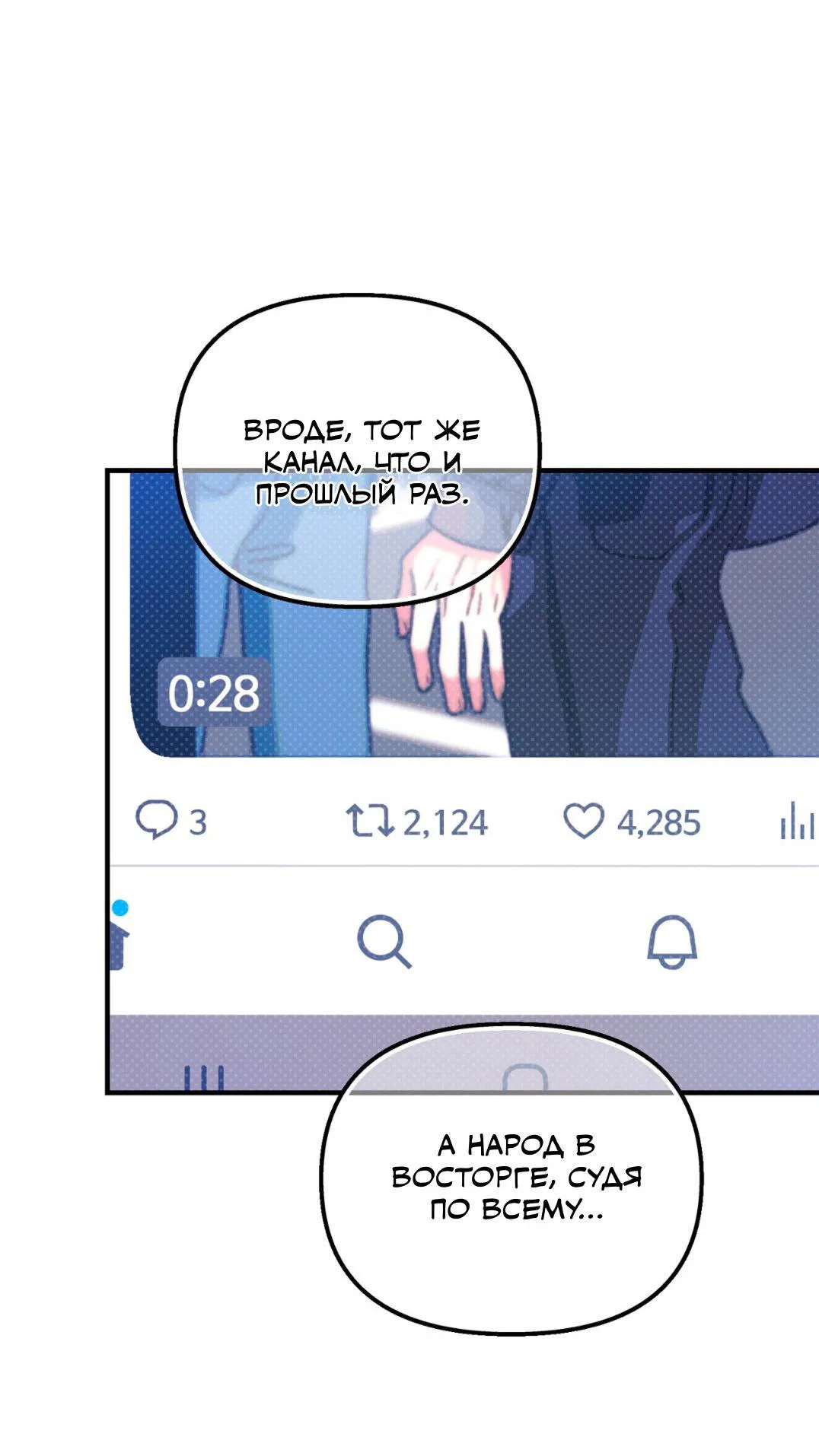 Манга Интим с фанатом - Глава 3 Страница 6