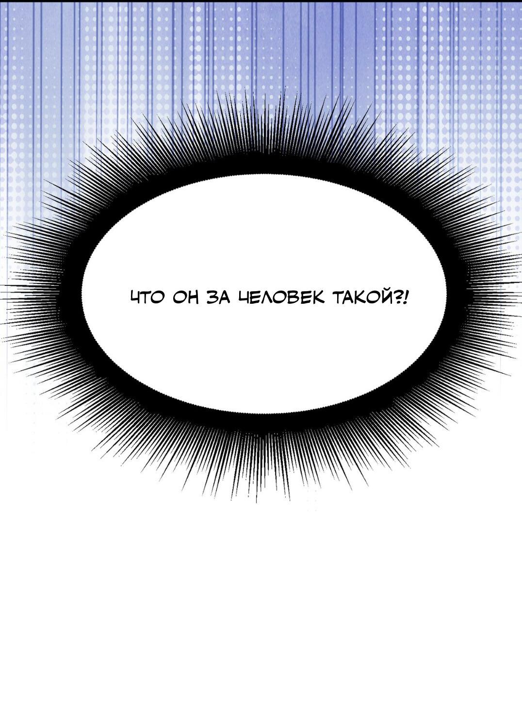 Манга Интим с фанатом - Глава 3 Страница 28