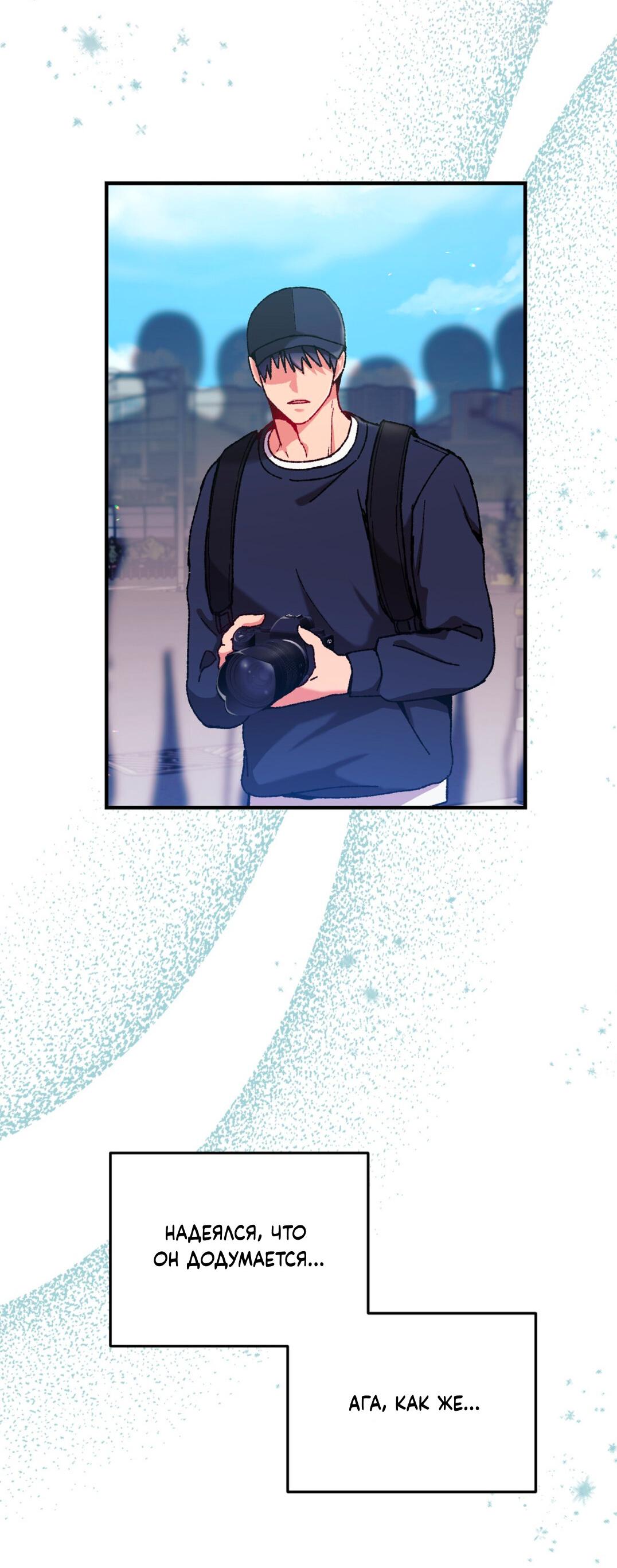 Манга Интим с фанатом - Глава 3 Страница 23