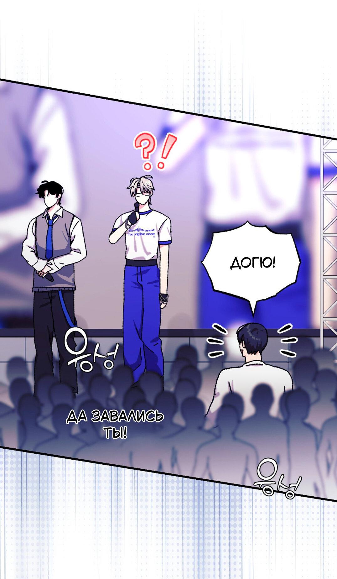 Манга Интим с фанатом - Глава 3 Страница 25