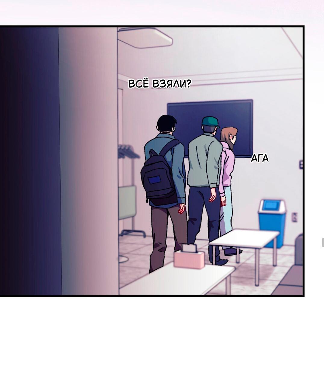 Манга Интим с фанатом - Глава 3 Страница 66