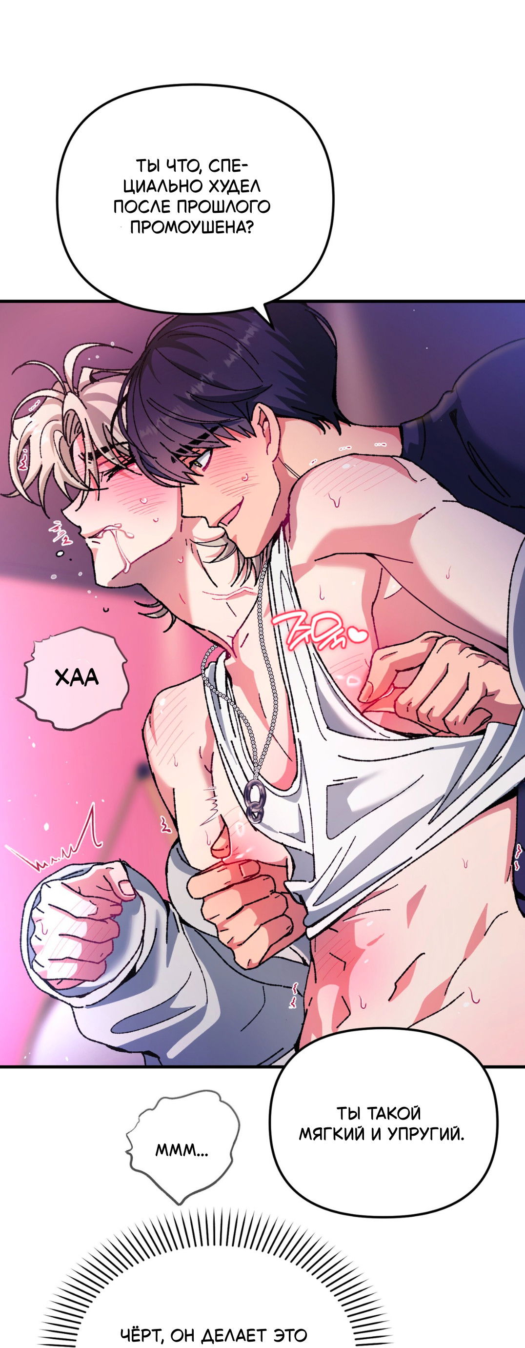 Манга Интим с фанатом - Глава 2 Страница 74