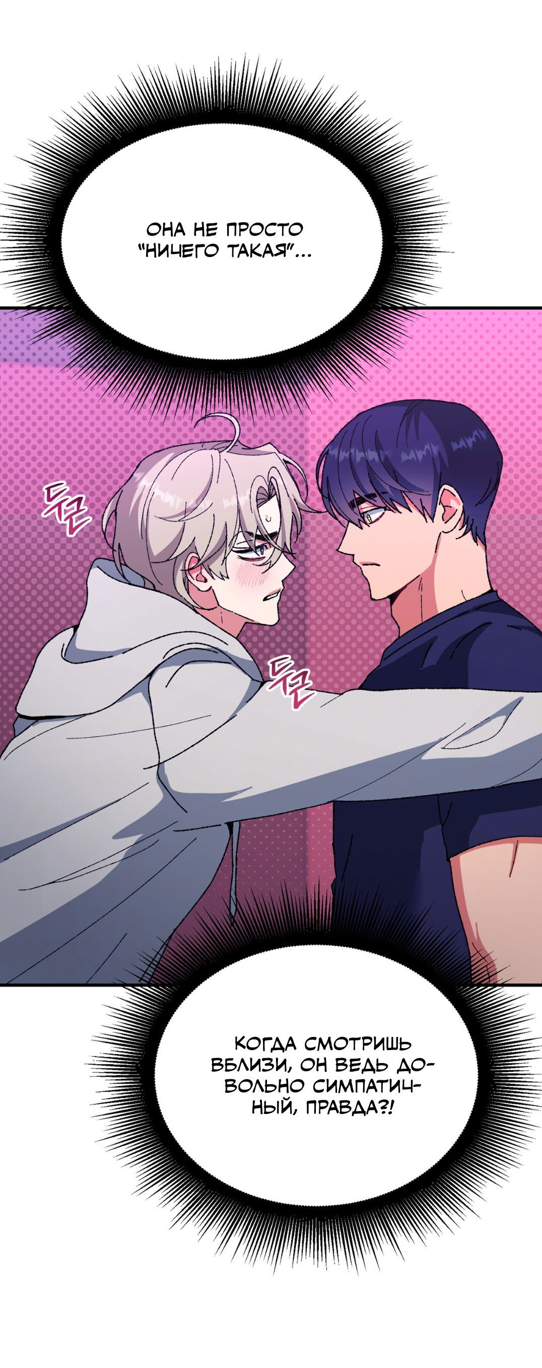 Манга Интим с фанатом - Глава 2 Страница 21