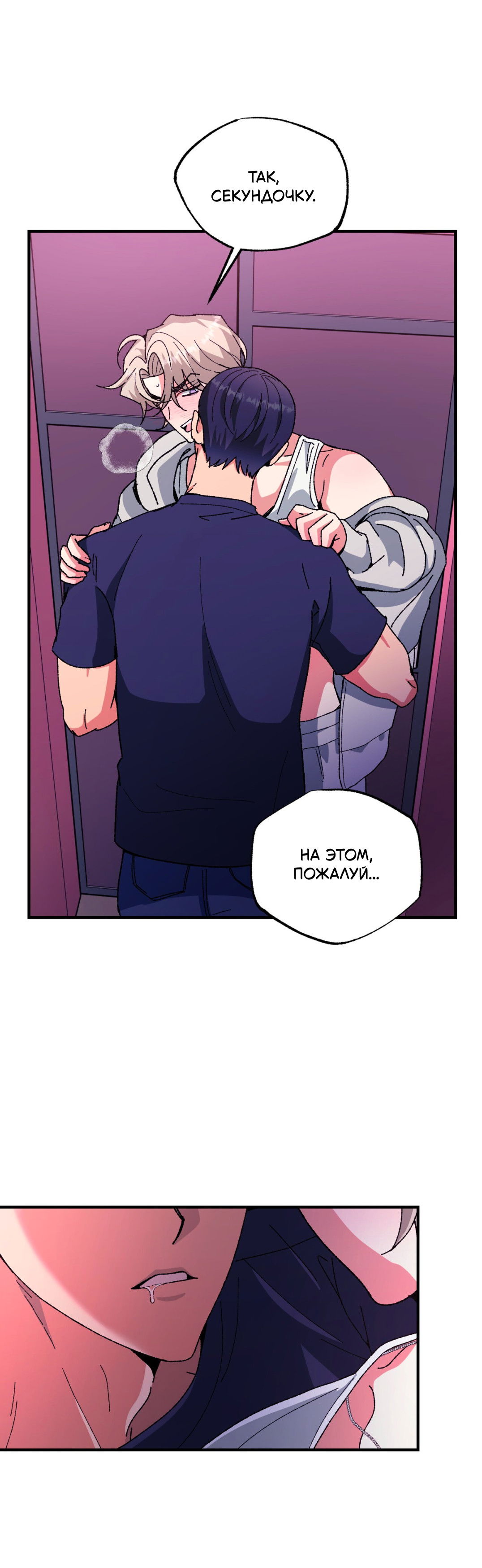 Манга Интим с фанатом - Глава 2 Страница 36