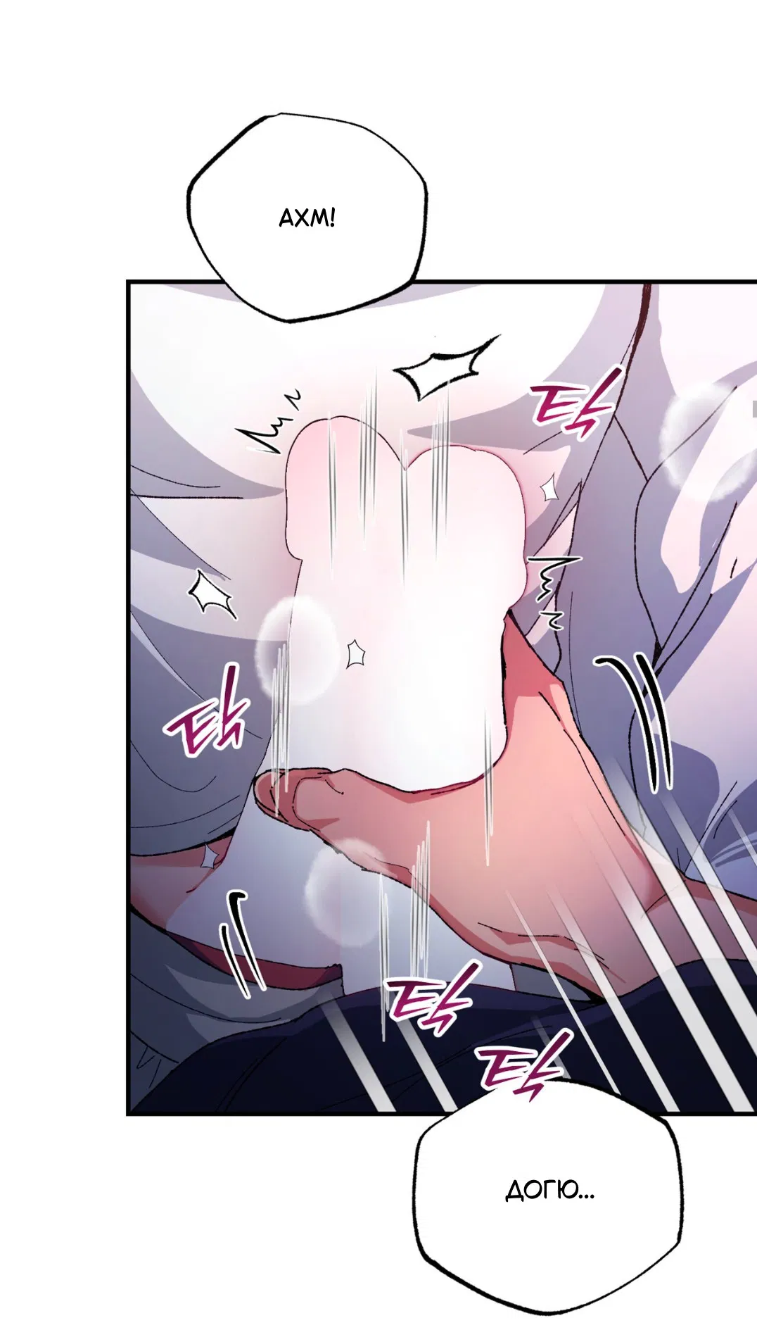 Манга Интим с фанатом - Глава 2 Страница 43