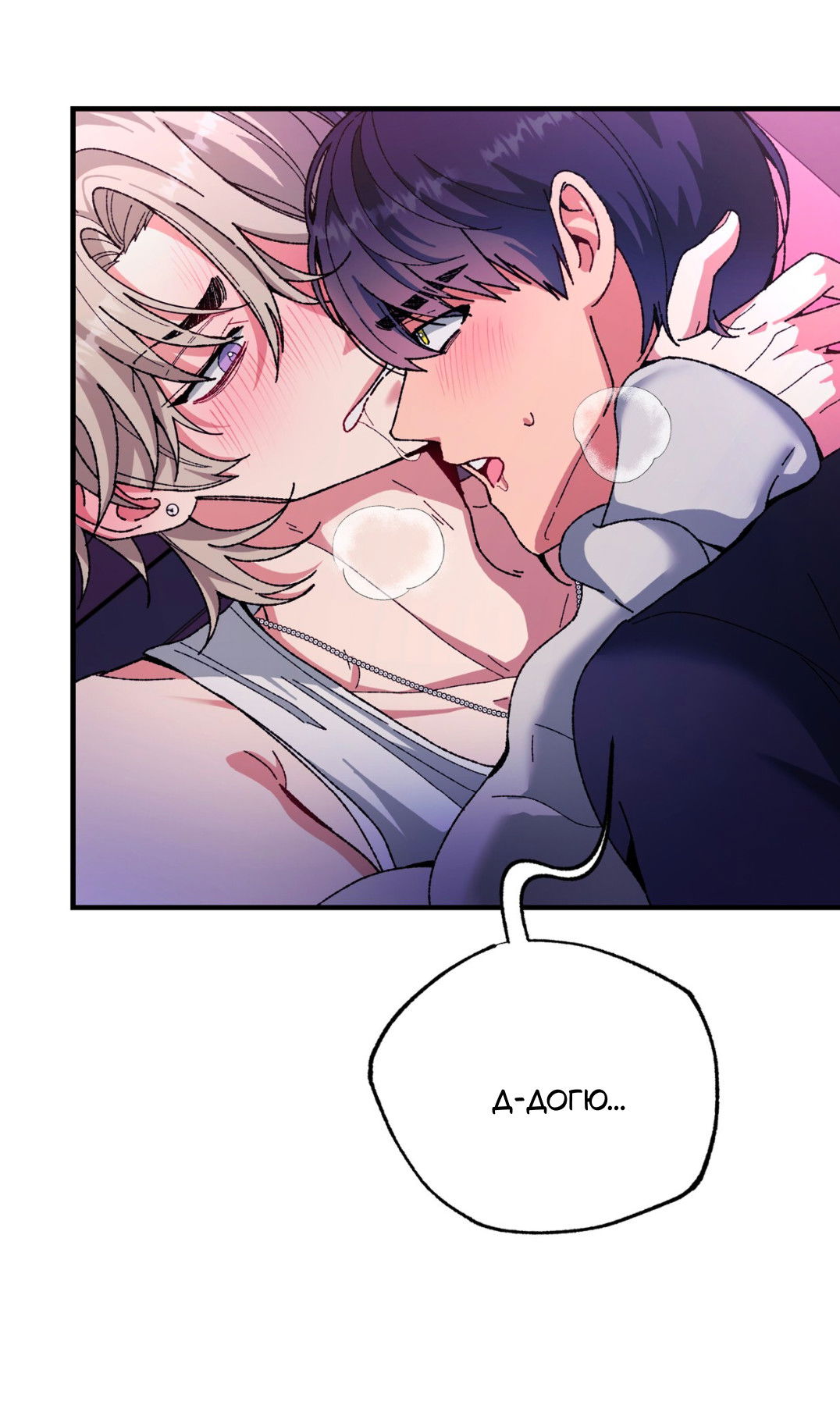 Манга Интим с фанатом - Глава 2 Страница 45