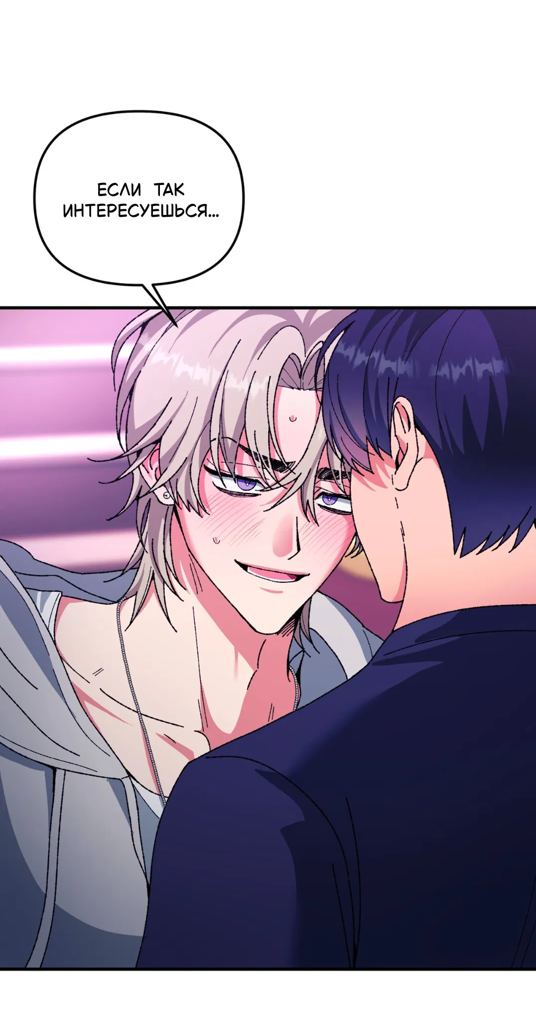 Манга Интим с фанатом - Глава 2 Страница 24