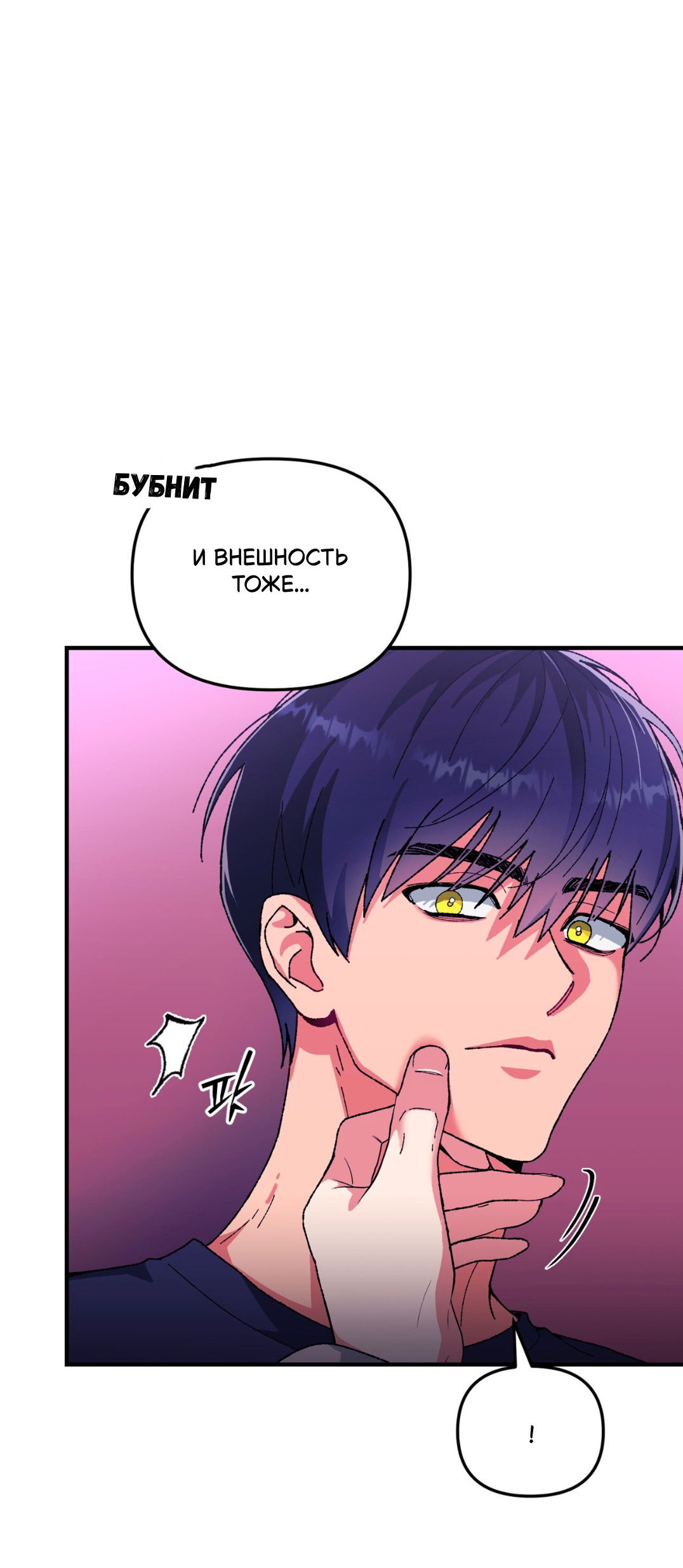 Манга Интим с фанатом - Глава 2 Страница 18