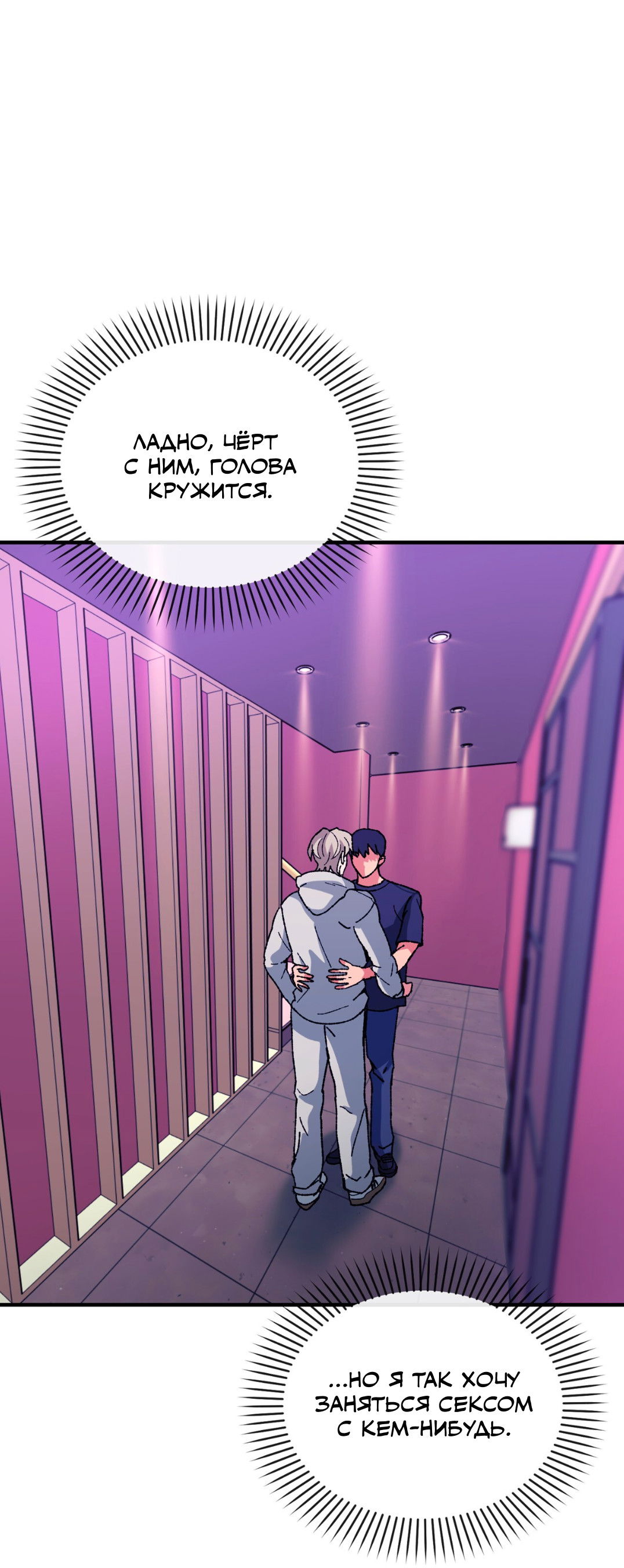 Манга Интим с фанатом - Глава 2 Страница 10