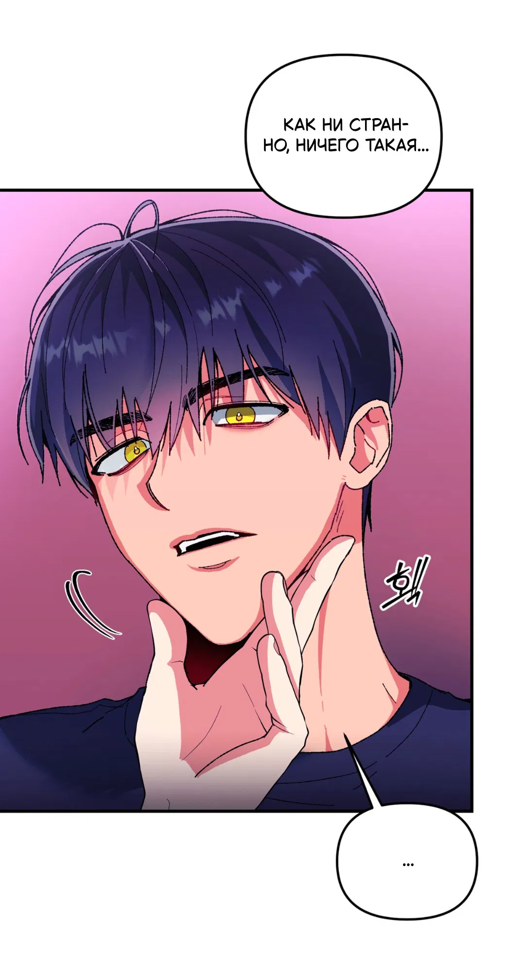 Манга Интим с фанатом - Глава 2 Страница 19