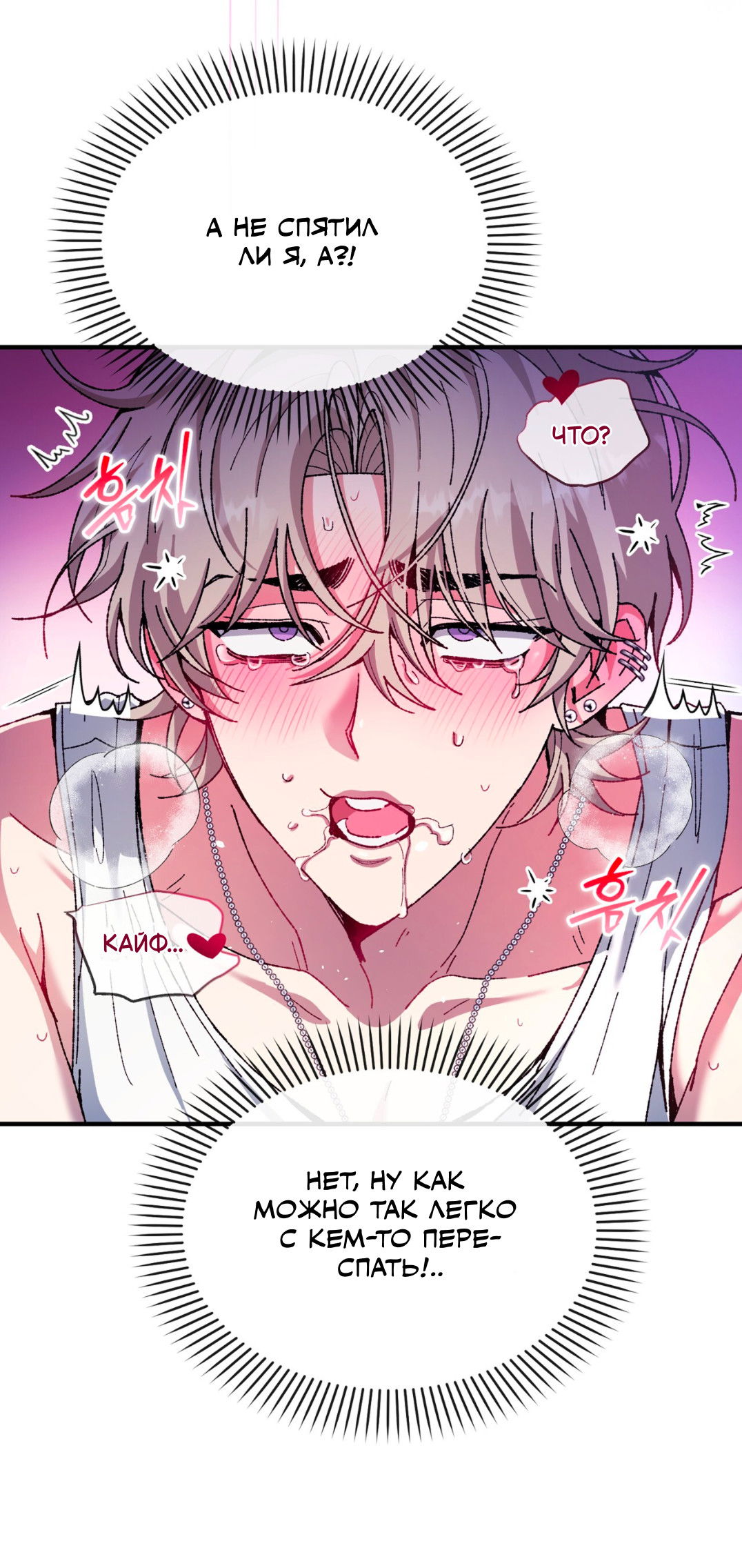 Манга Интим с фанатом - Глава 2 Страница 58