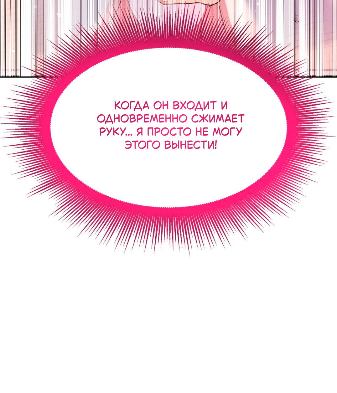 Манга Интим с фанатом - Глава 2 Страница 68