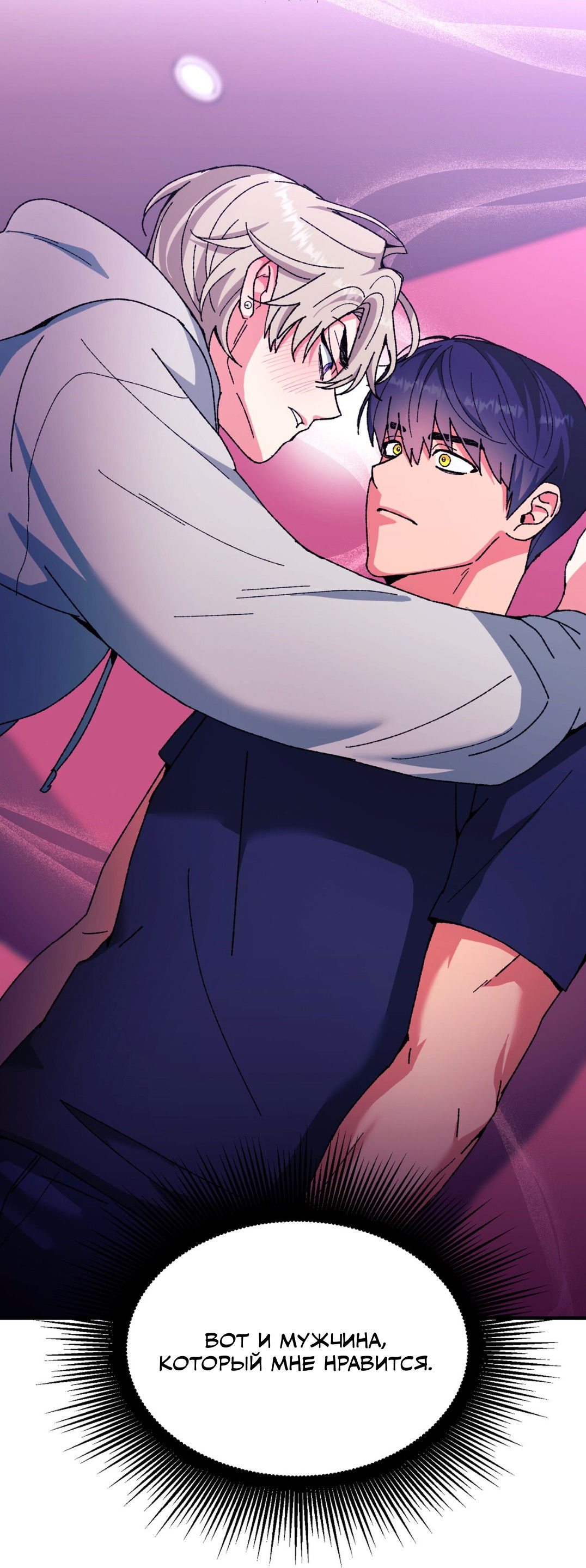 Манга Интим с фанатом - Глава 2 Страница 17