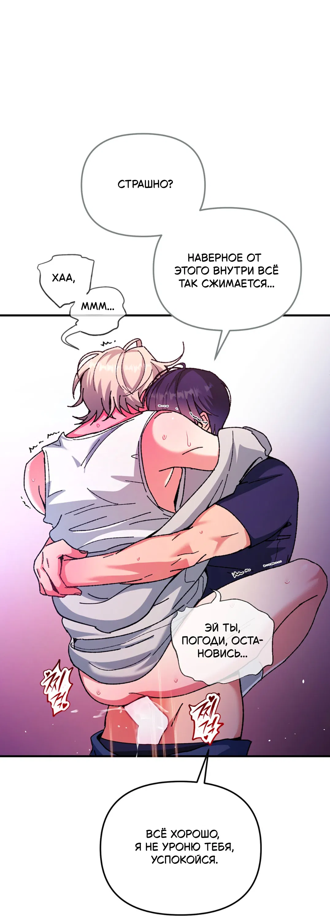 Манга Интим с фанатом - Глава 2 Страница 83