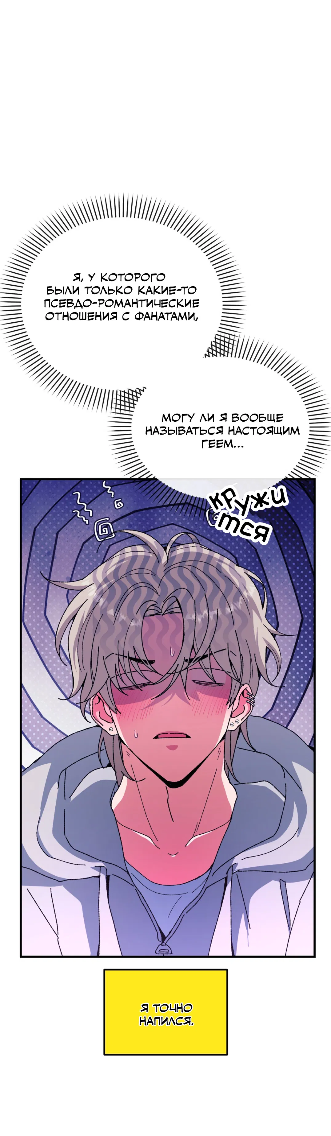 Манга Интим с фанатом - Глава 2 Страница 11
