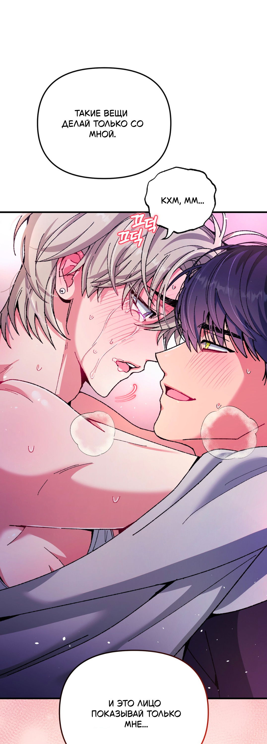 Манга Интим с фанатом - Глава 2 Страница 89