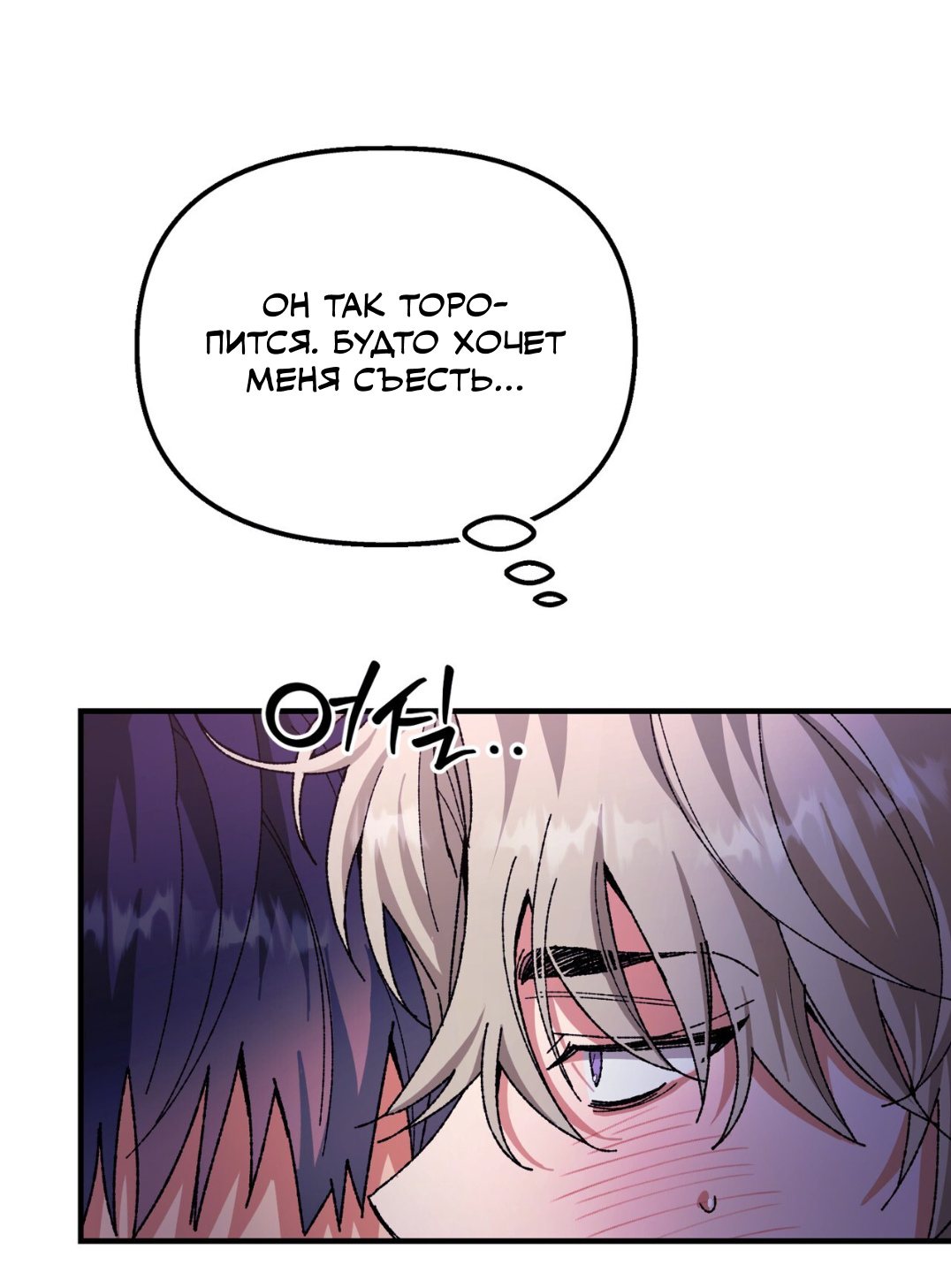 Манга Интим с фанатом - Глава 2 Страница 33