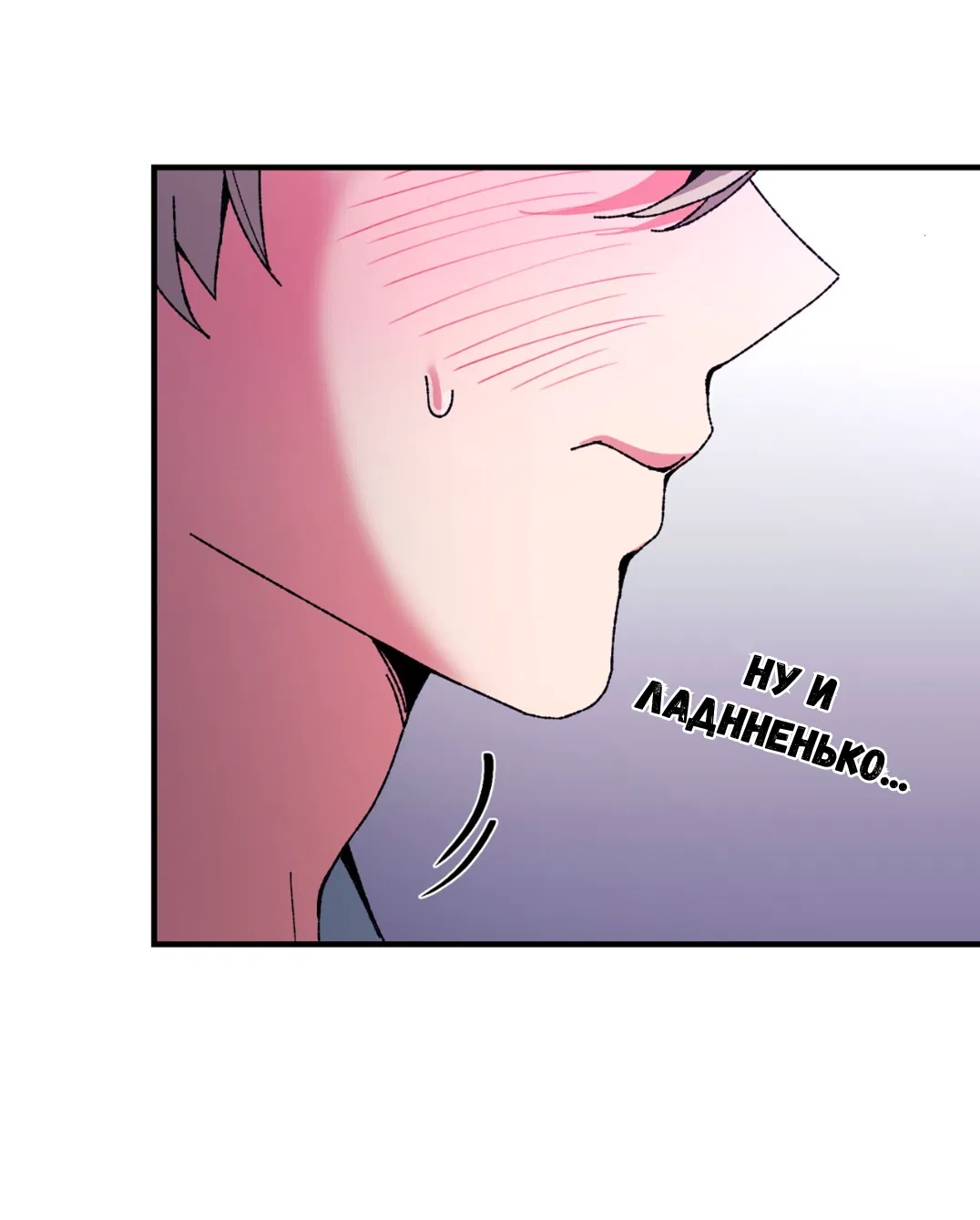 Манга Интим с фанатом - Глава 2 Страница 22