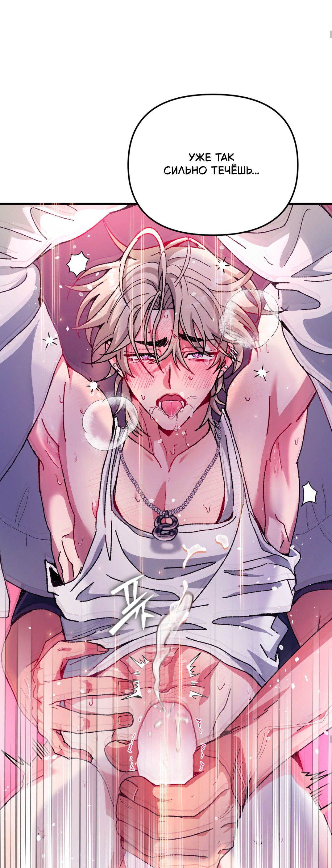 Манга Интим с фанатом - Глава 2 Страница 67