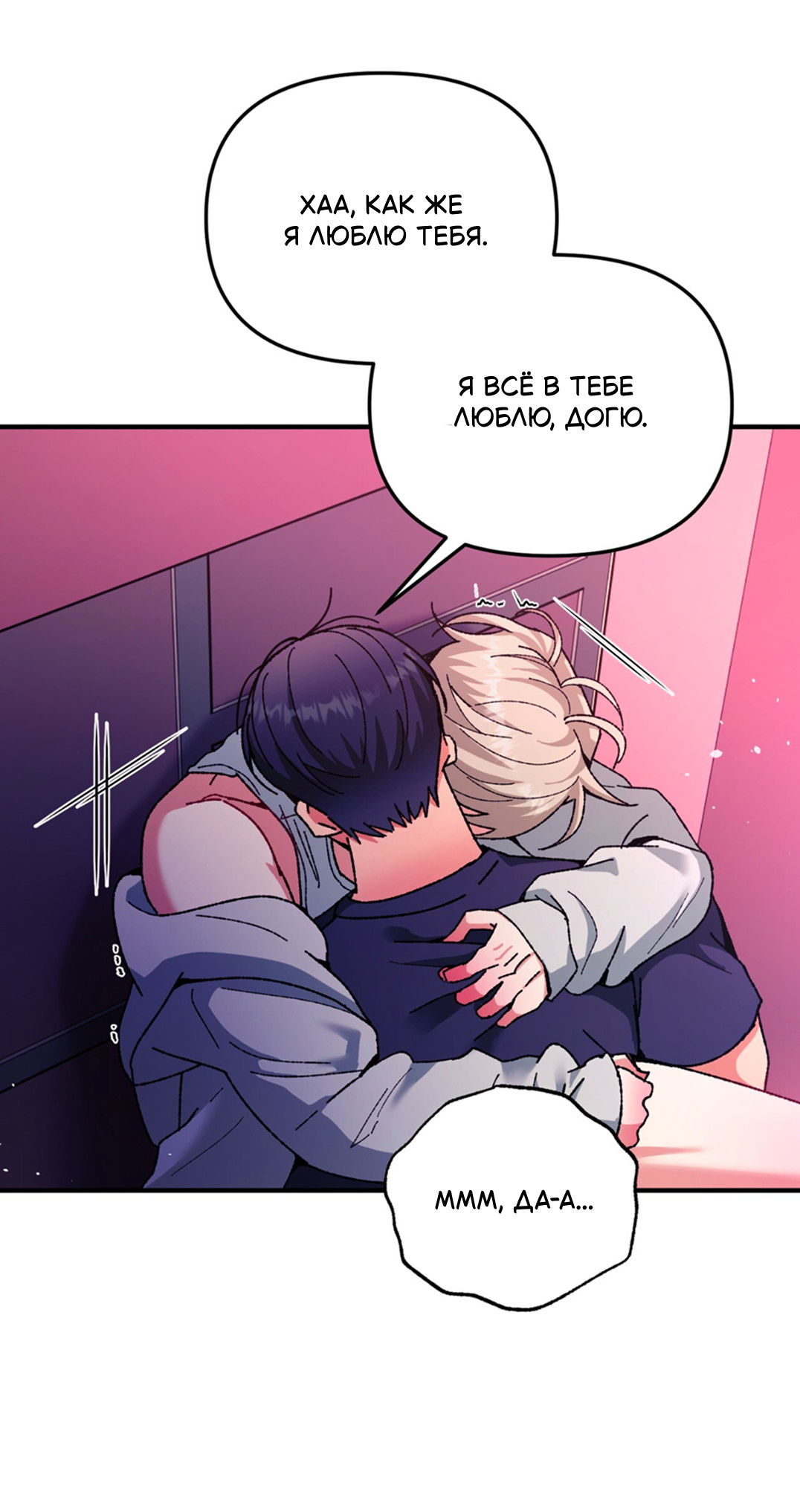 Манга Интим с фанатом - Глава 2 Страница 88