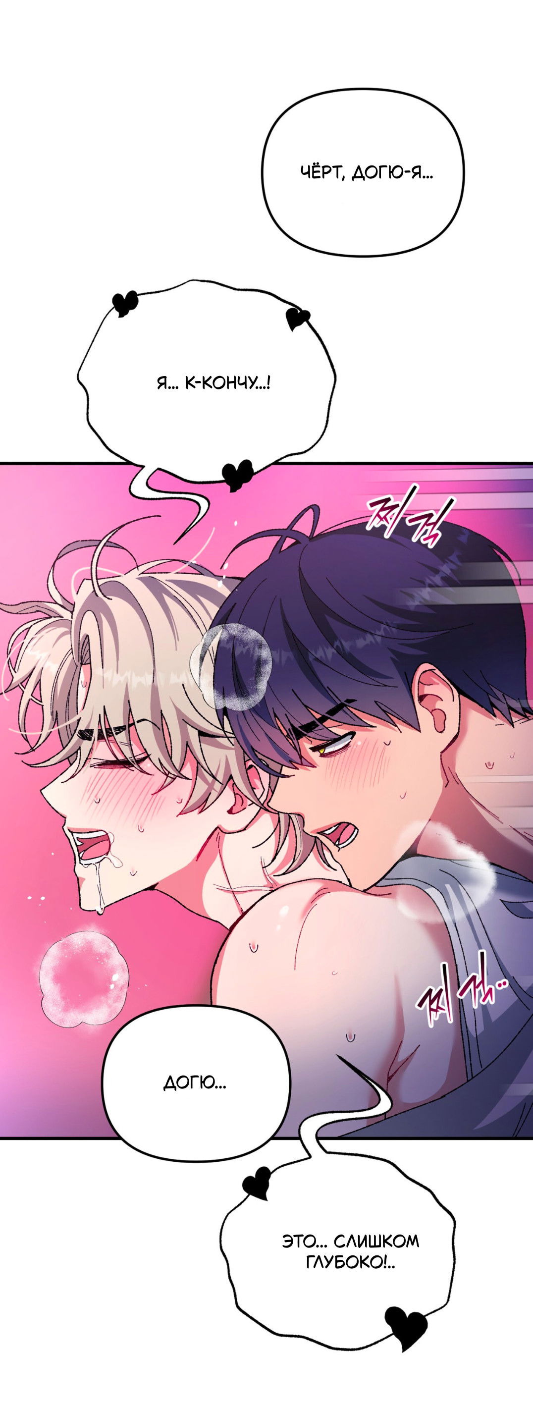 Манга Интим с фанатом - Глава 2 Страница 59