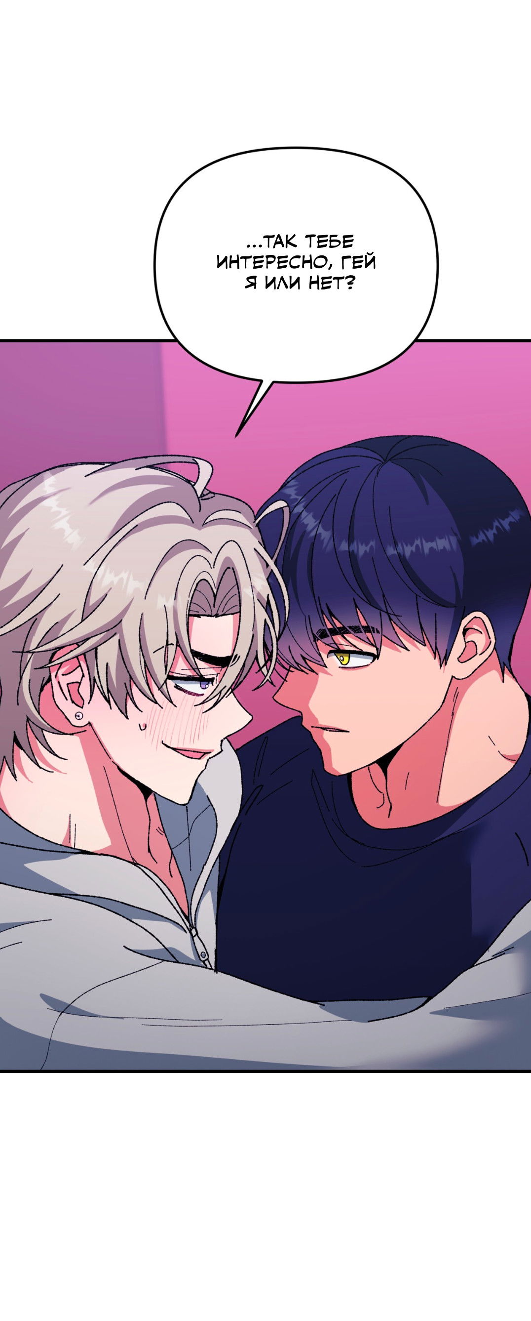 Манга Интим с фанатом - Глава 2 Страница 23