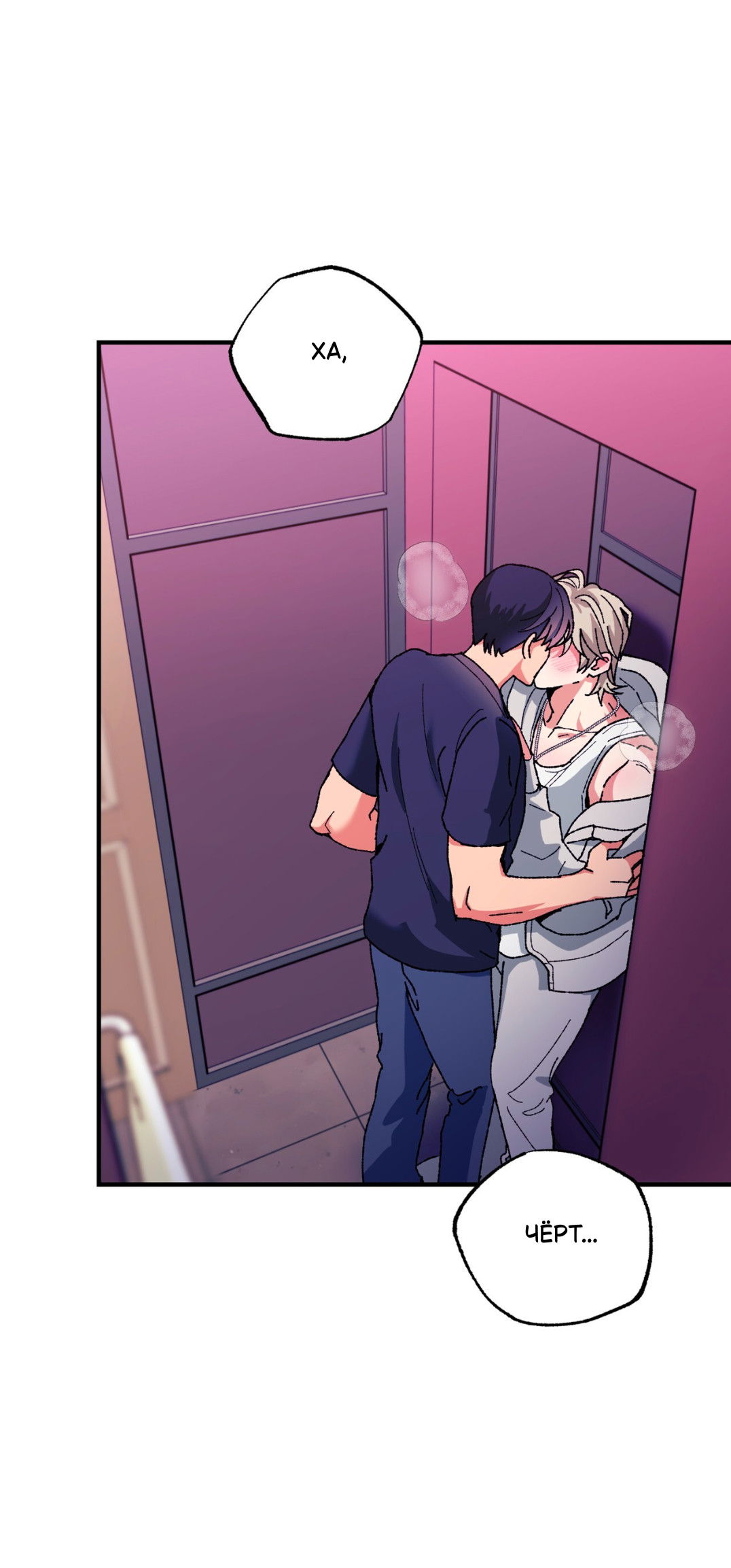 Манга Интим с фанатом - Глава 2 Страница 30