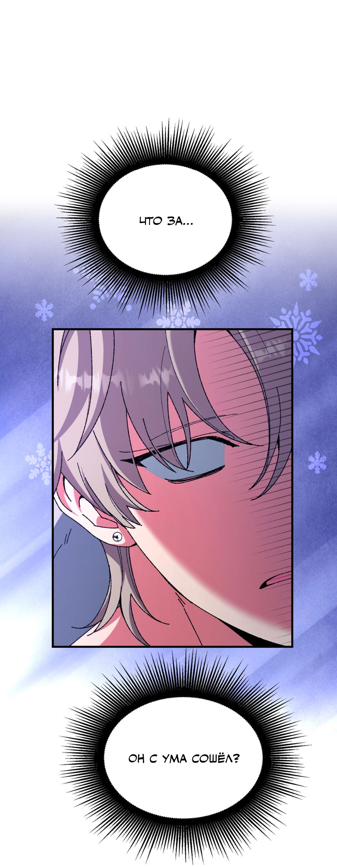 Манга Интим с фанатом - Глава 2 Страница 9