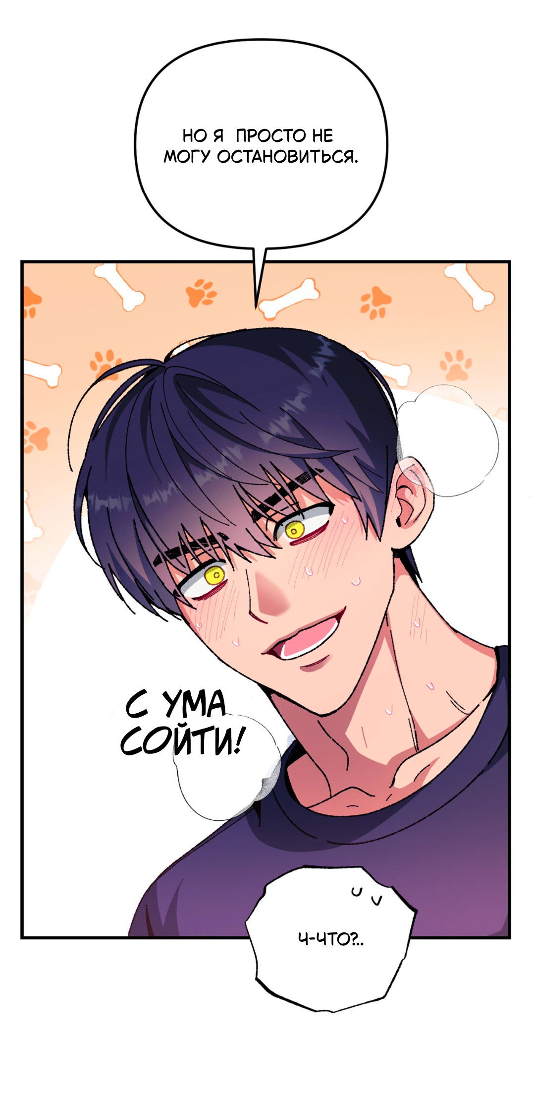 Манга Интим с фанатом - Глава 2 Страница 65