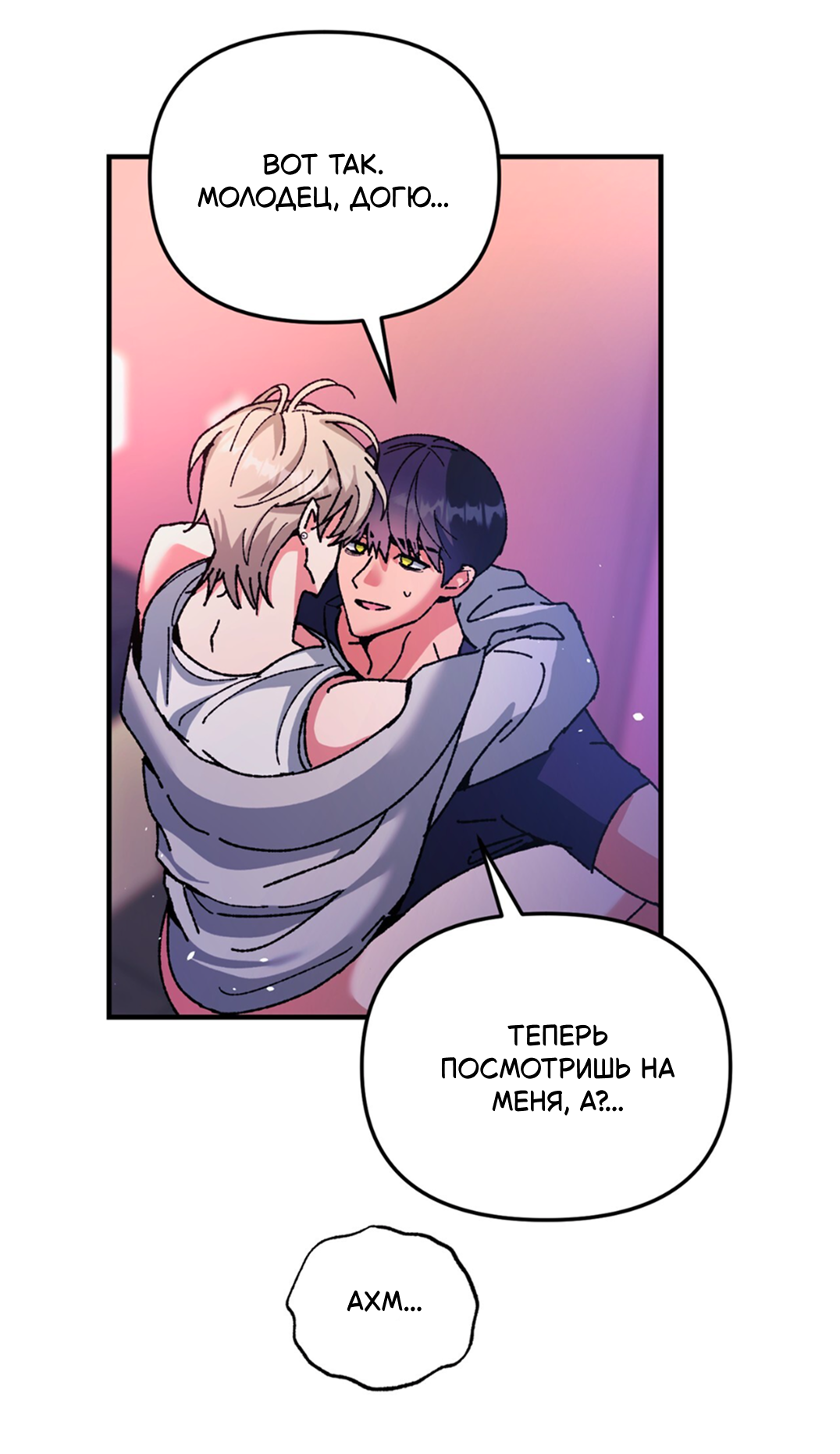 Манга Интим с фанатом - Глава 2 Страница 86