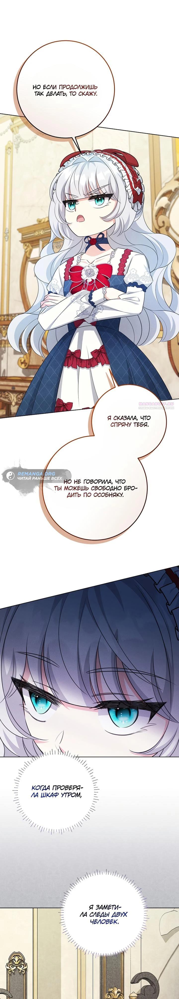 Манга Как выжить младшей сестре злодея - Глава 20 Страница 18