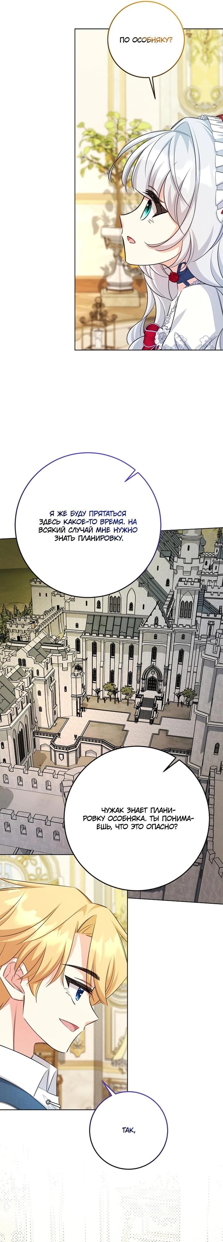 Манга Как выжить младшей сестре злодея - Глава 20 Страница 16