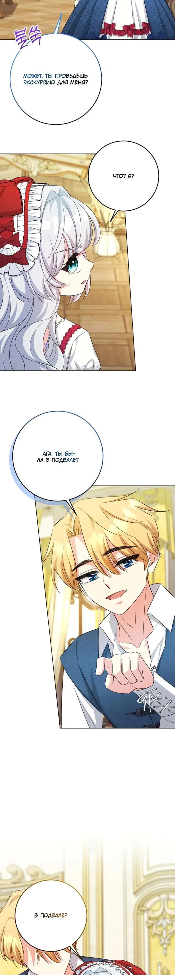 Манга Как выжить младшей сестре злодея - Глава 20 Страница 24