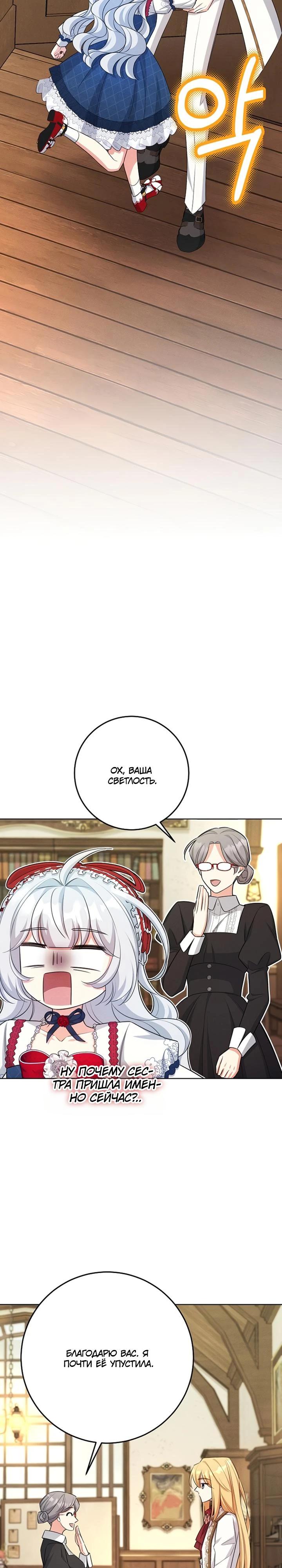Манга Как выжить младшей сестре злодея - Глава 20 Страница 7
