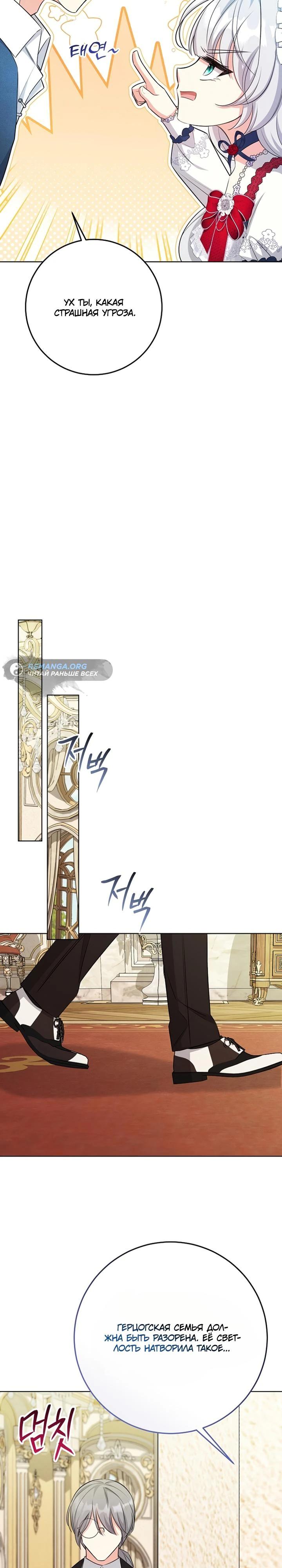 Манга Как выжить младшей сестре злодея - Глава 20 Страница 28
