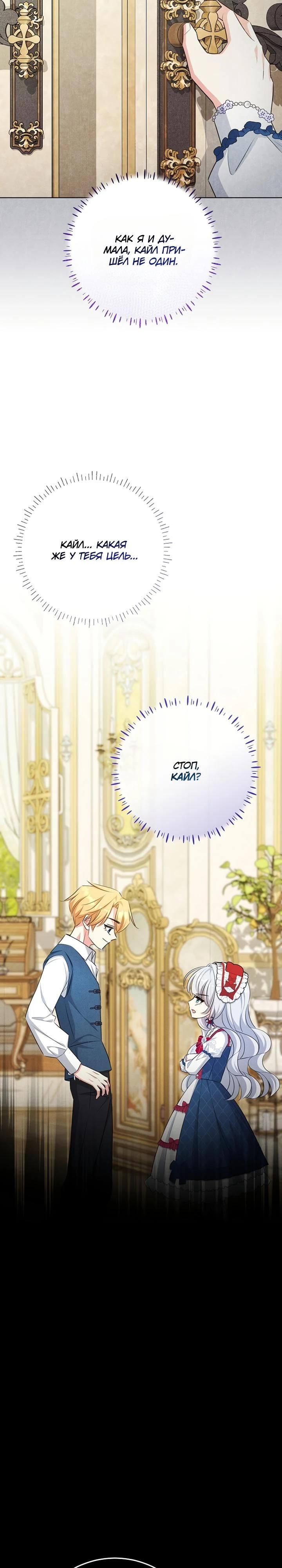 Манга Как выжить младшей сестре злодея - Глава 20 Страница 19