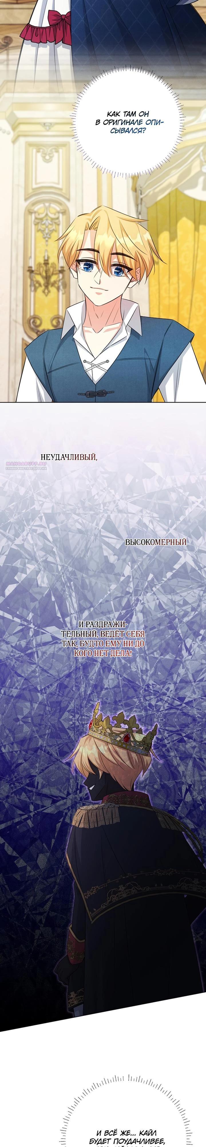 Манга Как выжить младшей сестре злодея - Глава 20 Страница 22