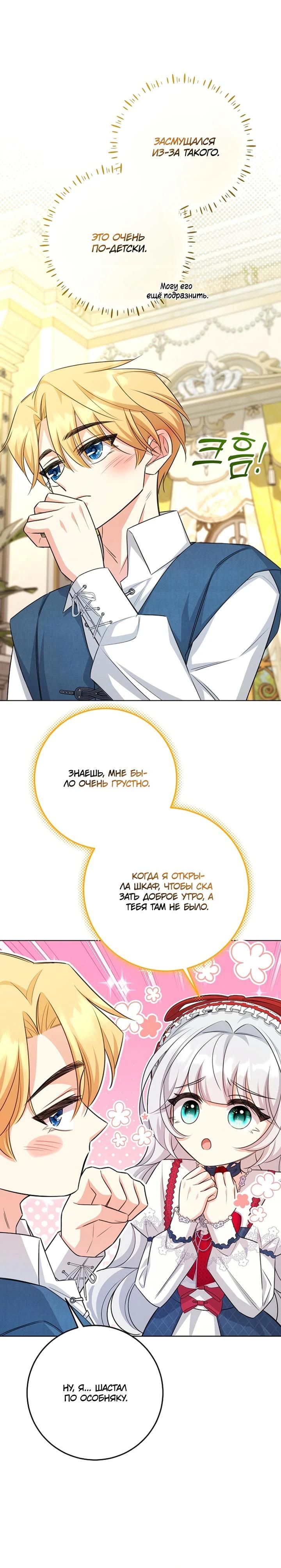 Манга Как выжить младшей сестре злодея - Глава 20 Страница 15