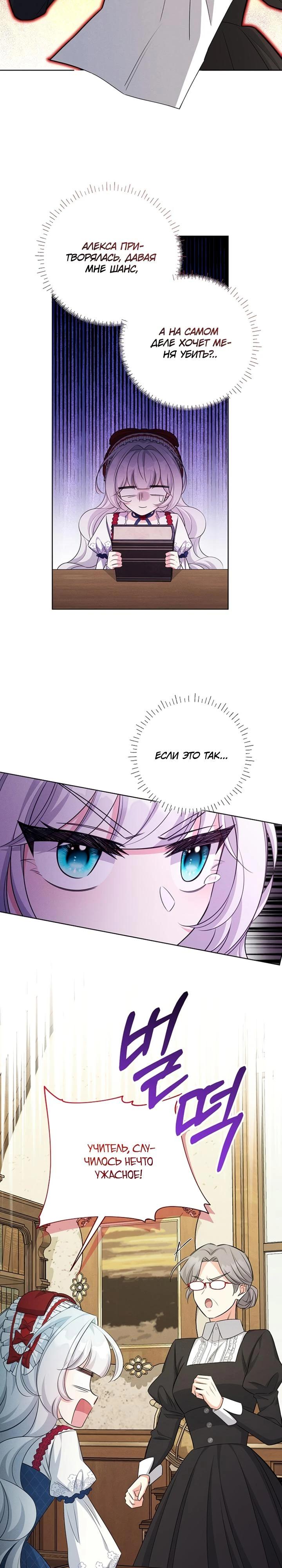 Манга Как выжить младшей сестре злодея - Глава 20 Страница 4