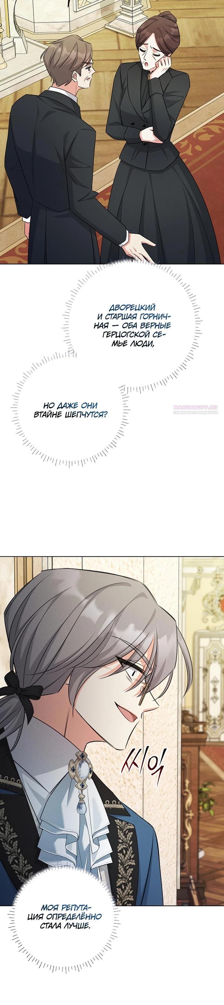 Манга Как выжить младшей сестре злодея - Глава 20 Страница 30