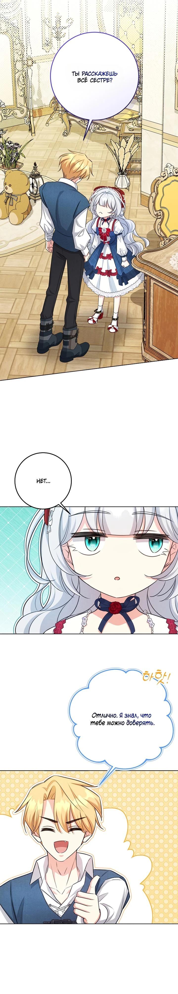 Манга Как выжить младшей сестре злодея - Глава 20 Страница 17