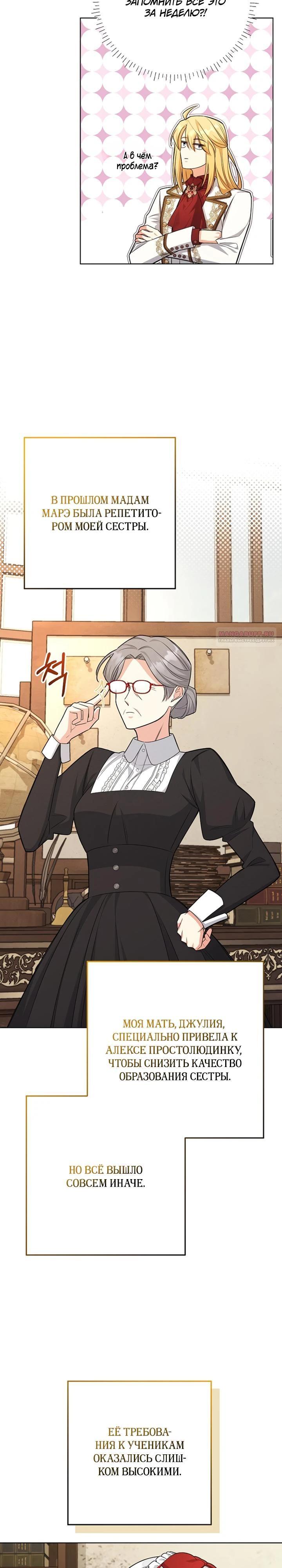 Манга Как выжить младшей сестре злодея - Глава 20 Страница 2