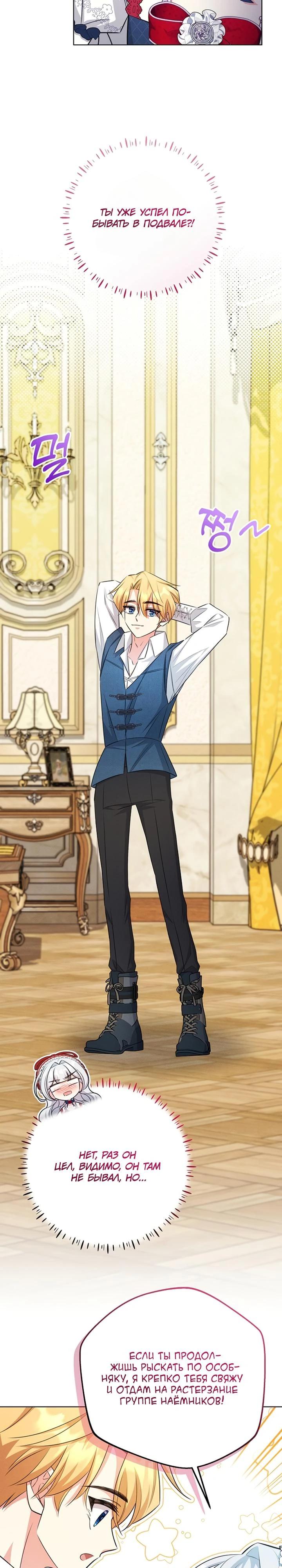 Манга Как выжить младшей сестре злодея - Глава 20 Страница 27