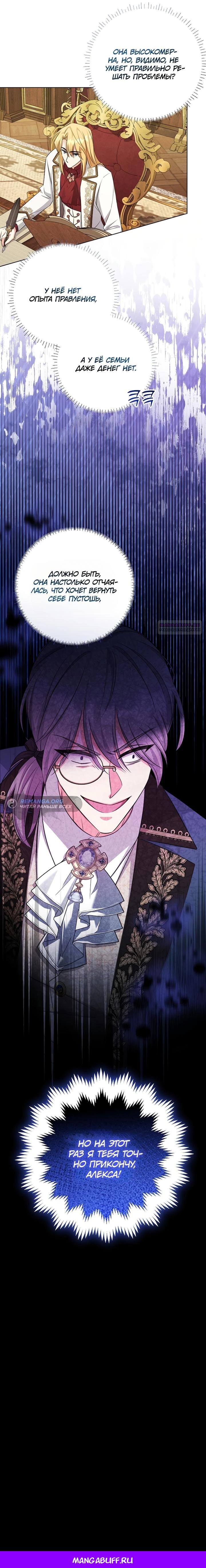 Манга Как выжить младшей сестре злодея - Глава 20 Страница 31