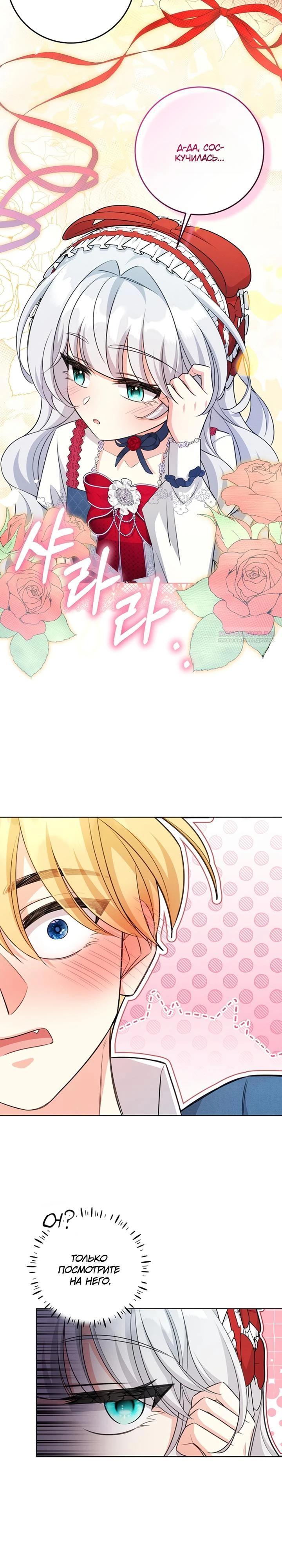 Манга Как выжить младшей сестре злодея - Глава 20 Страница 14