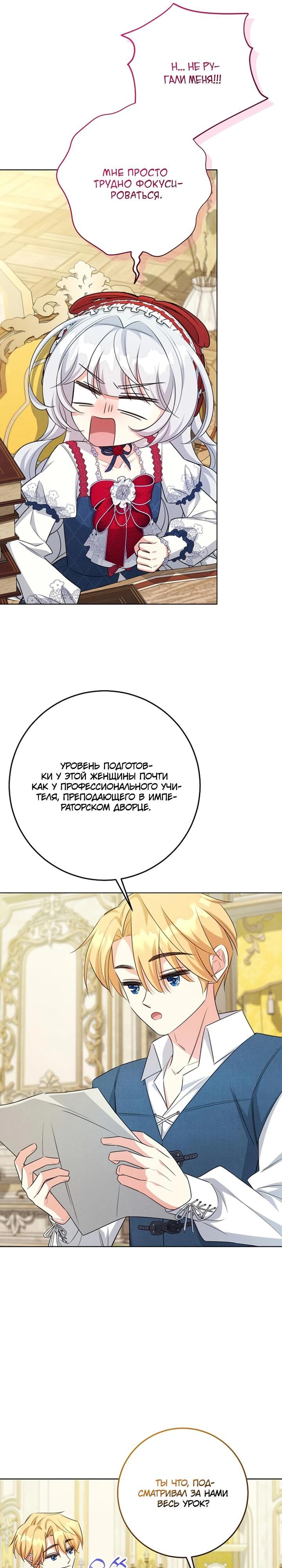 Манга Как выжить младшей сестре злодея - Глава 20 Страница 11