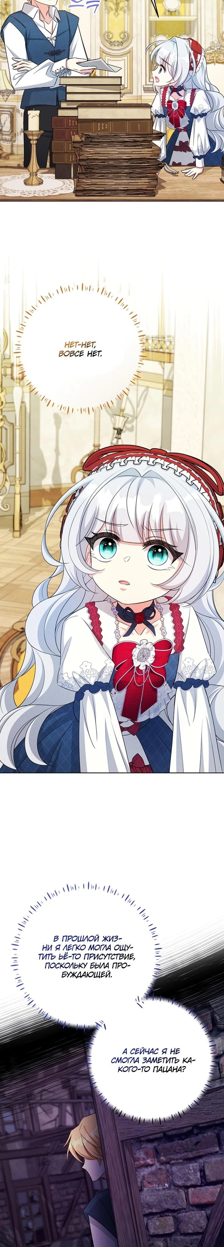 Манга Как выжить младшей сестре злодея - Глава 20 Страница 12