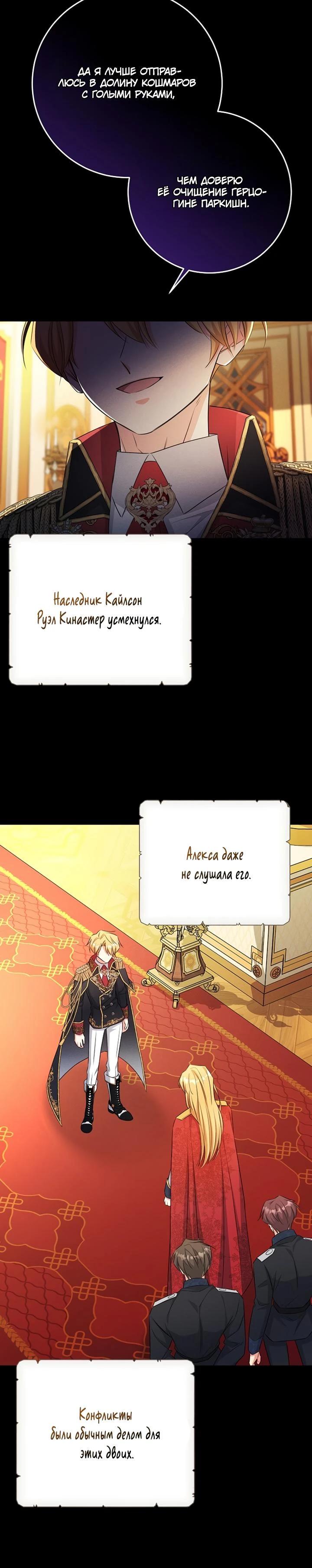 Манга Как выжить младшей сестре злодея - Глава 20 Страница 20