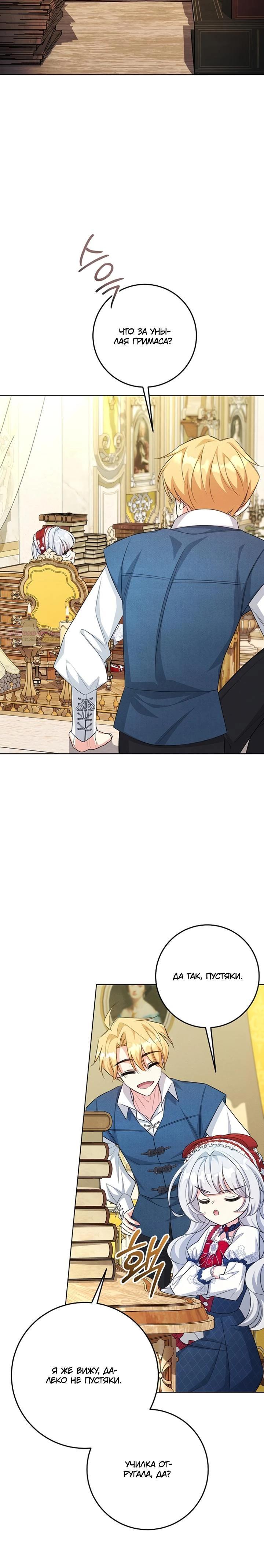 Манга Как выжить младшей сестре злодея - Глава 20 Страница 10