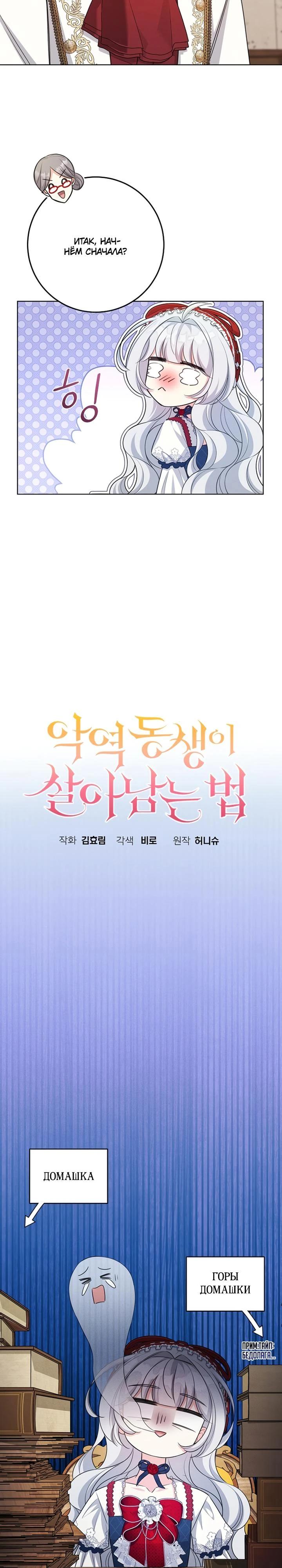 Манга Как выжить младшей сестре злодея - Глава 20 Страница 9